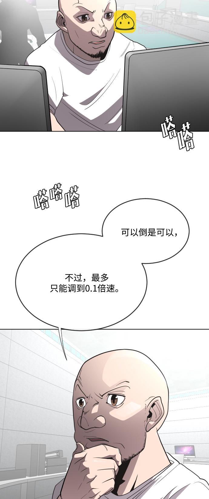 超人的時代 - 第39話(1/2) - 4