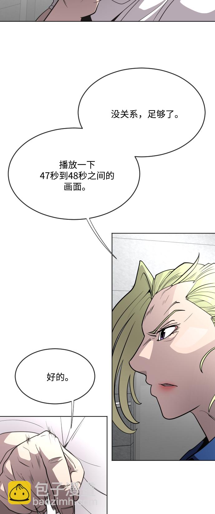 超人的時代 - 第39話(1/2) - 5