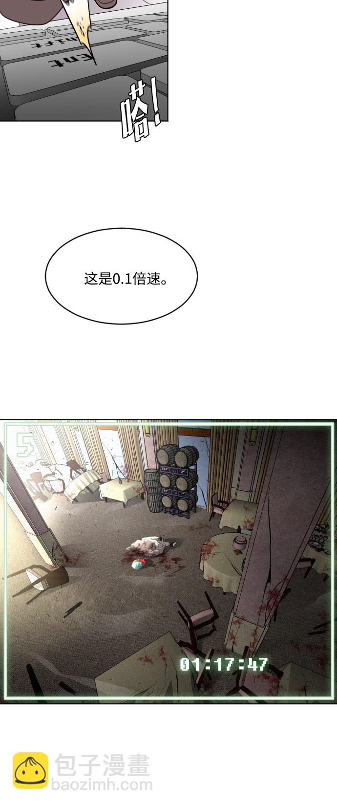 超人的時代 - 第39話(1/2) - 6