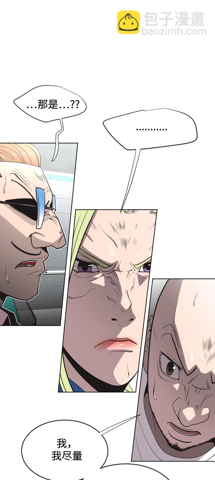 超人的時代 - 第39話(1/2) - 4