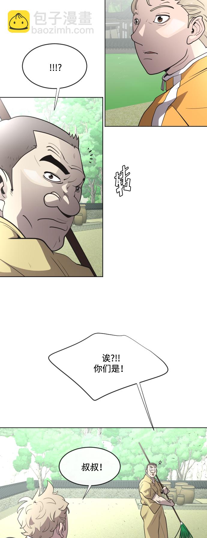 超人的時代 - 第39話(1/2) - 6