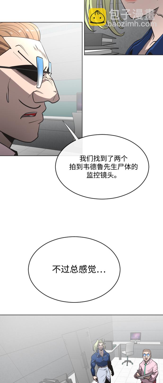 超人的時代 - 第39話(1/2) - 4