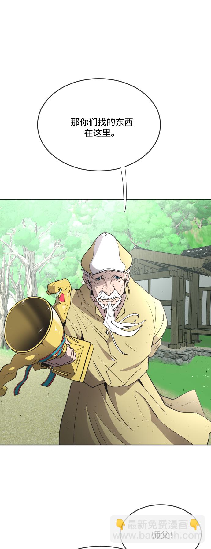 超人的時代 - 第39話(1/2) - 2