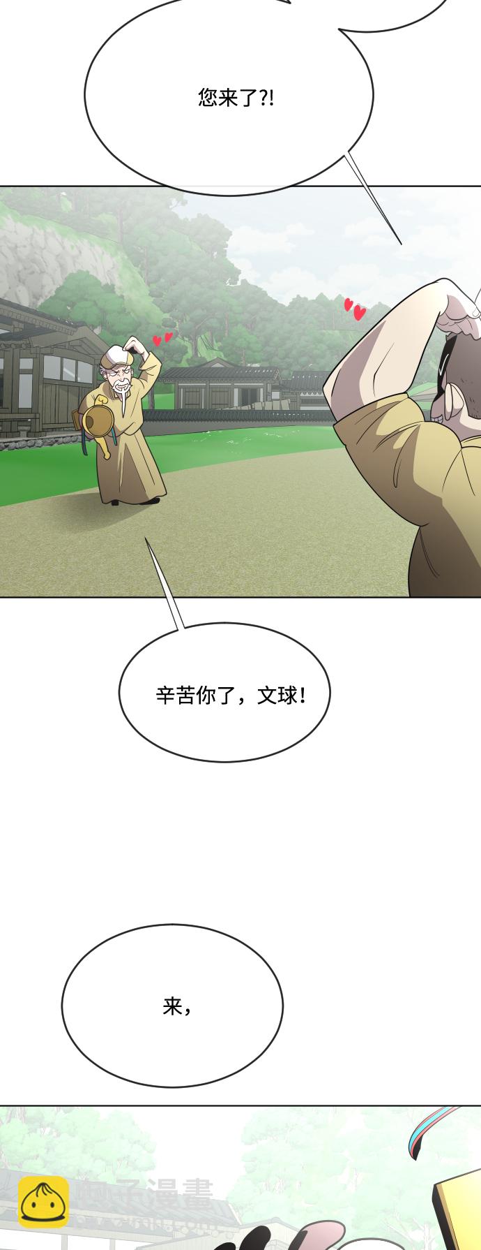 超人的時代 - 第39話(1/2) - 3