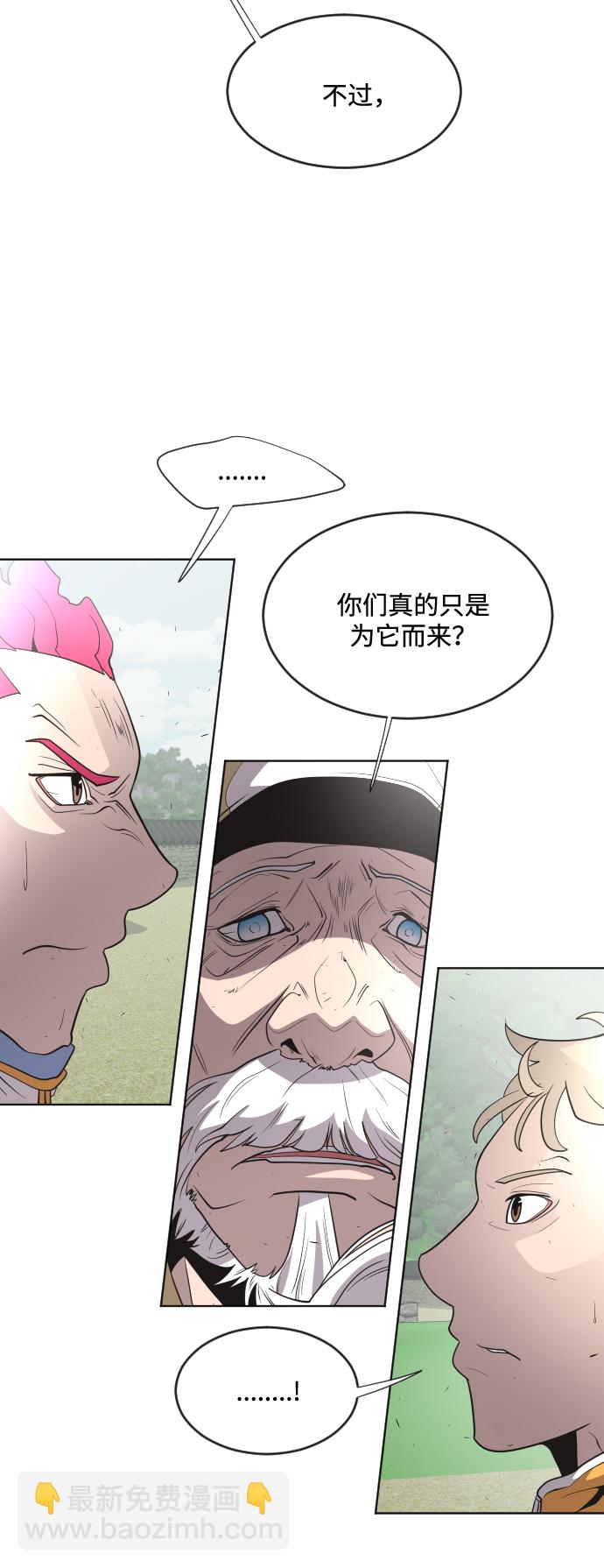 超人的時代 - 第39話(1/2) - 5