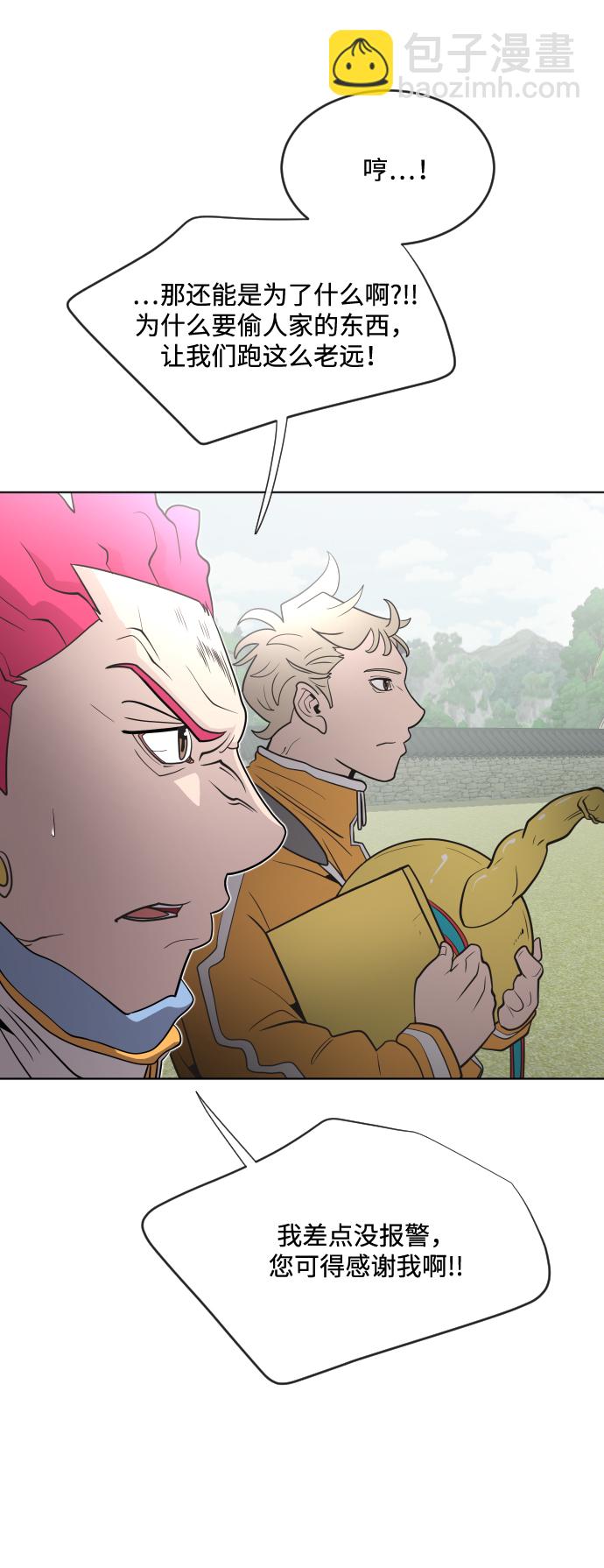 超人的時代 - 第39話(1/2) - 6