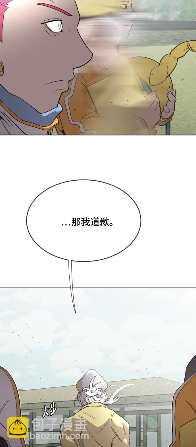 超人的時代 - 第39話(1/2) - 8