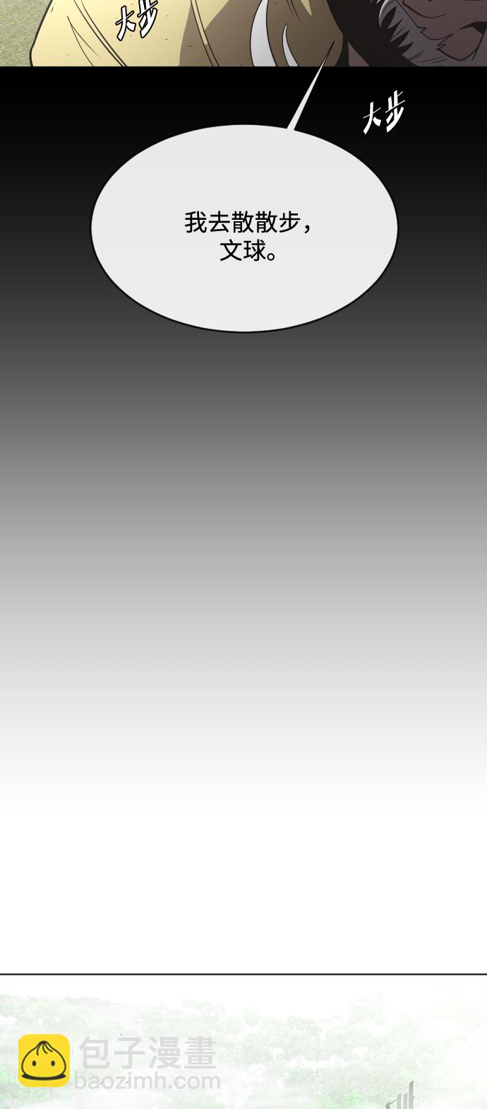 超人的時代 - 第39話(2/2) - 5