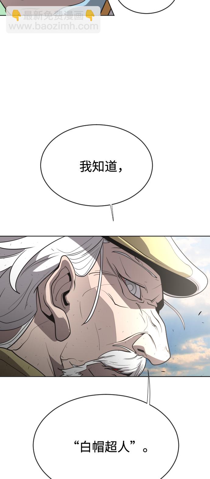 超人的時代 - 第39話(2/2) - 5