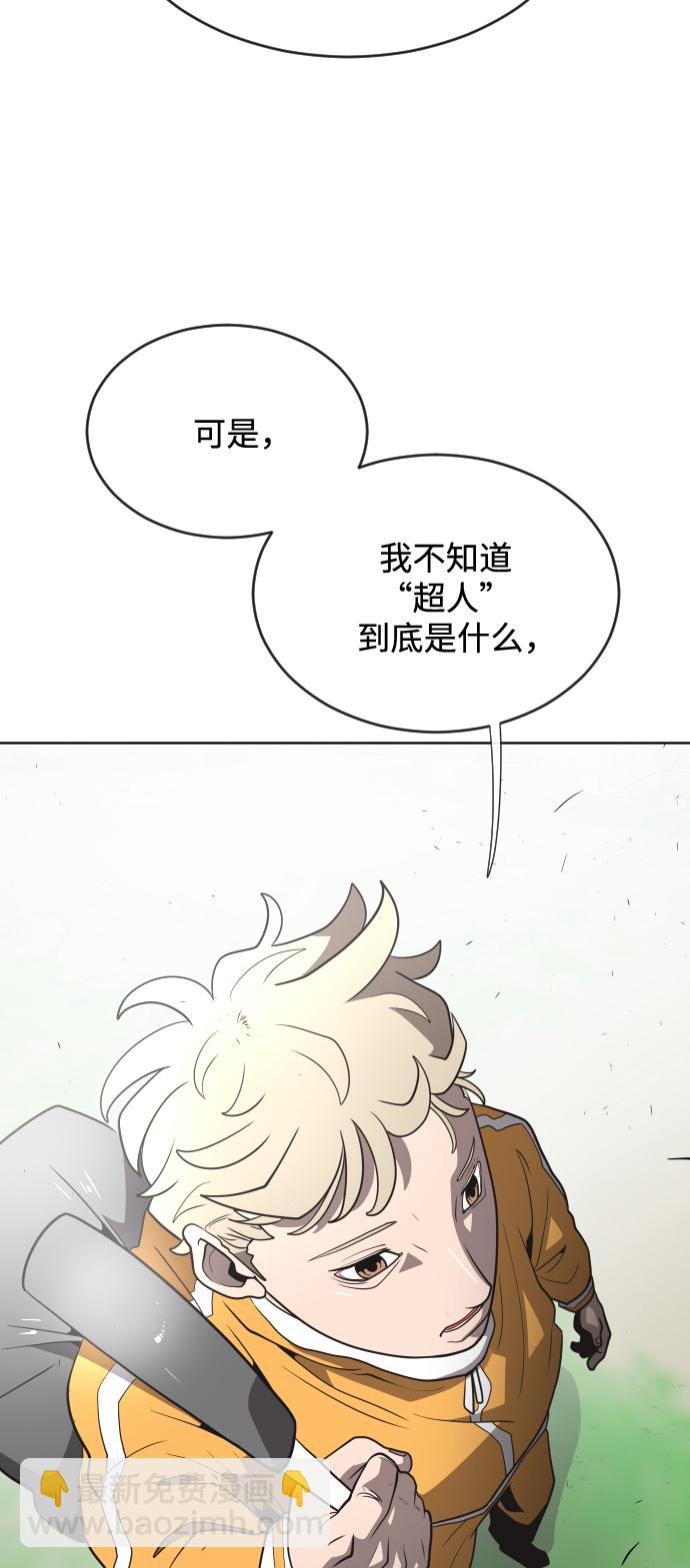 超人的時代 - 第39話(2/2) - 1