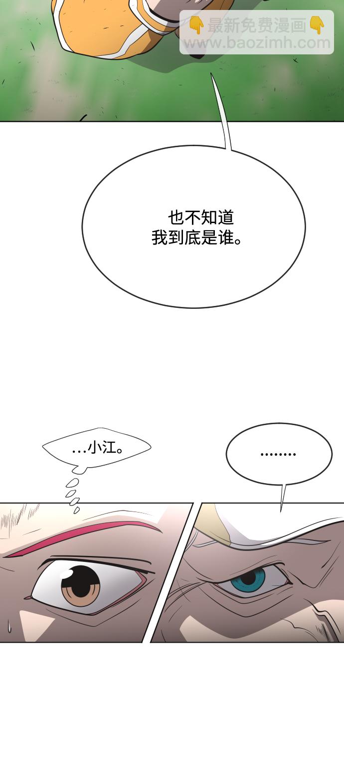 超人的時代 - 第39話(2/2) - 2