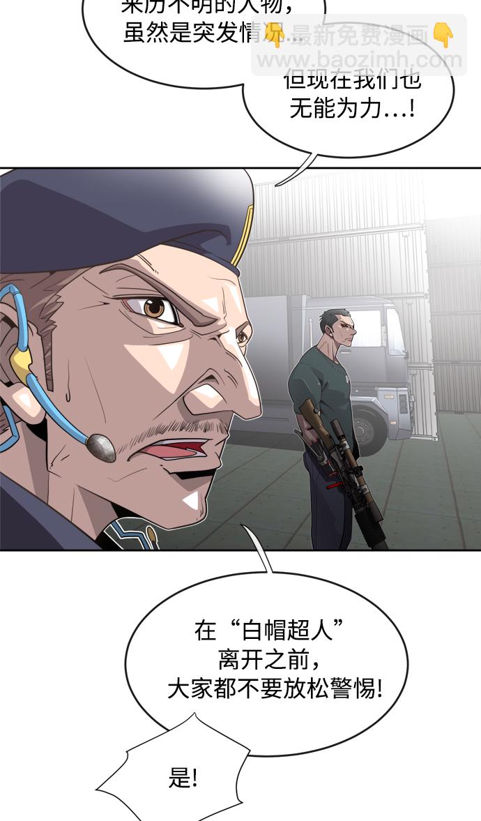 超人的時代 - 第4話(1/2) - 2