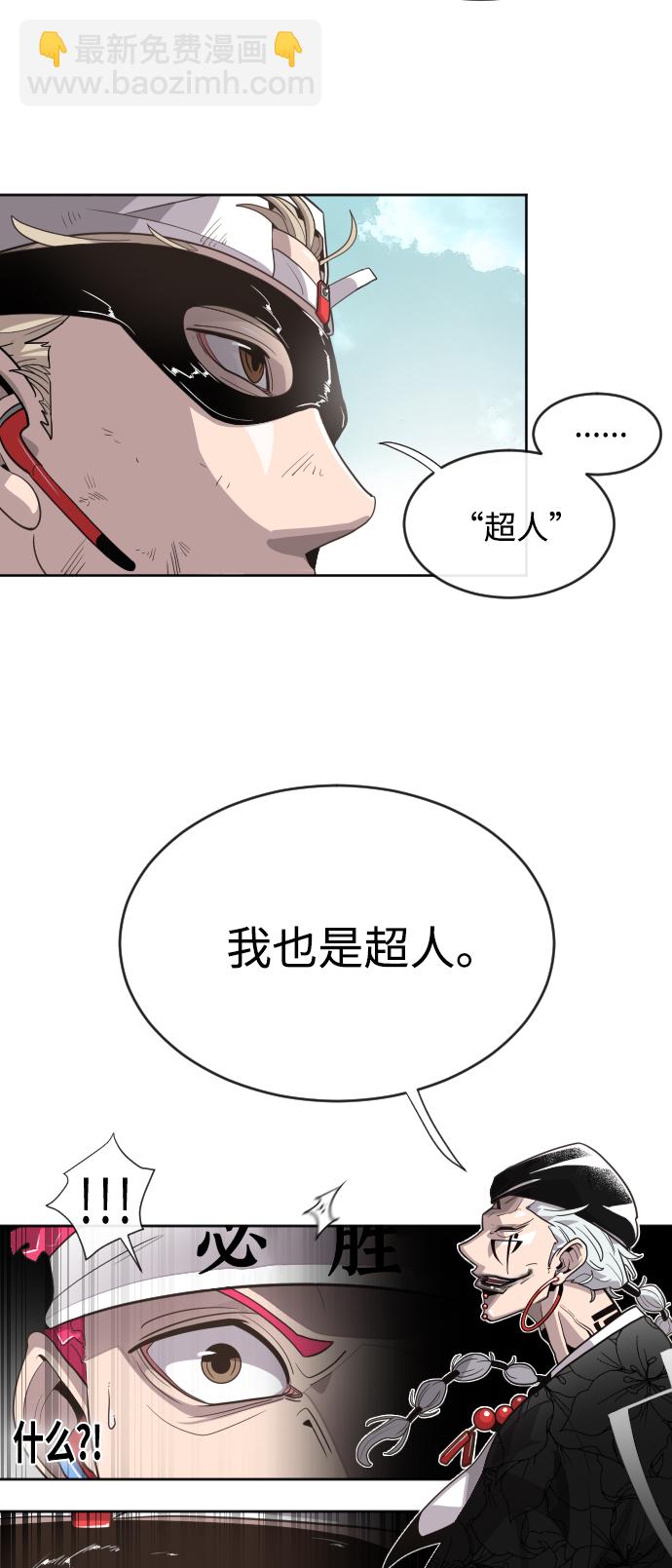 超人的時代 - 第4話(1/2) - 4