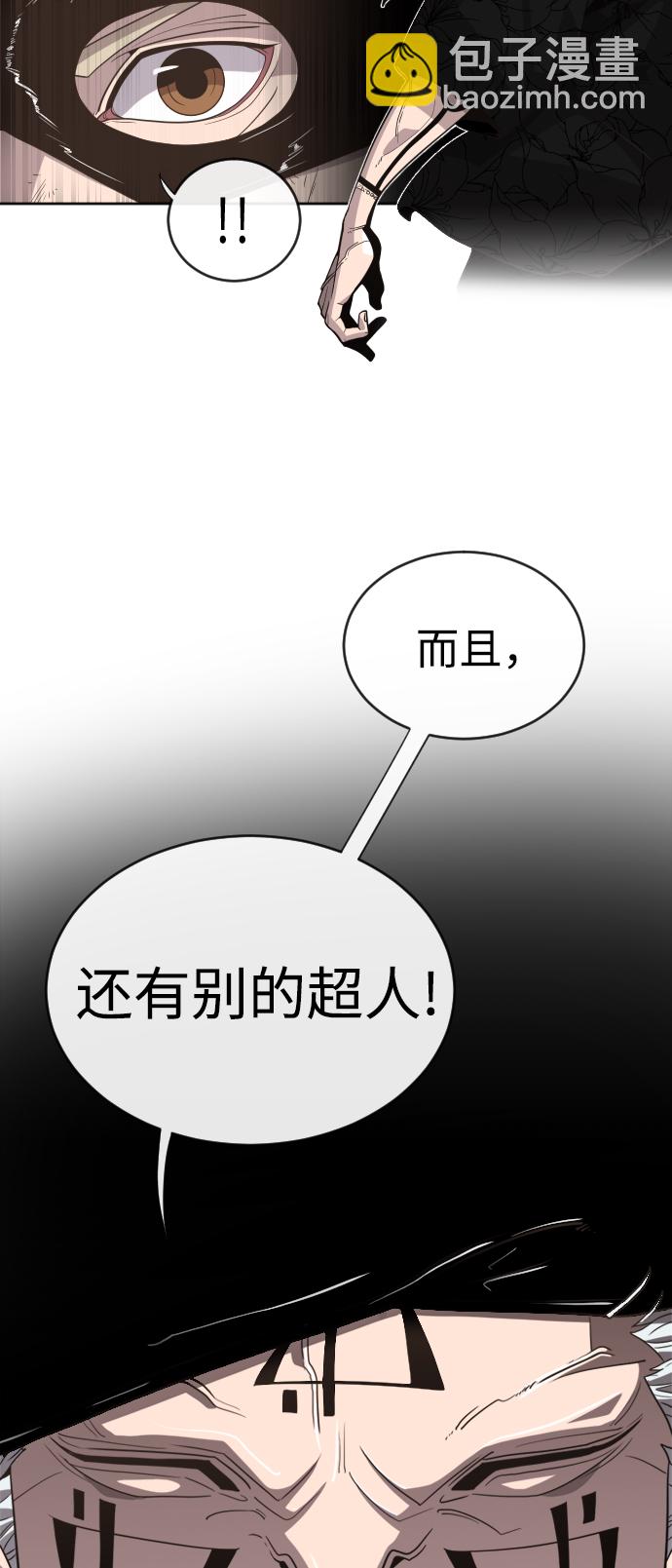 超人的時代 - 第4話(1/2) - 5