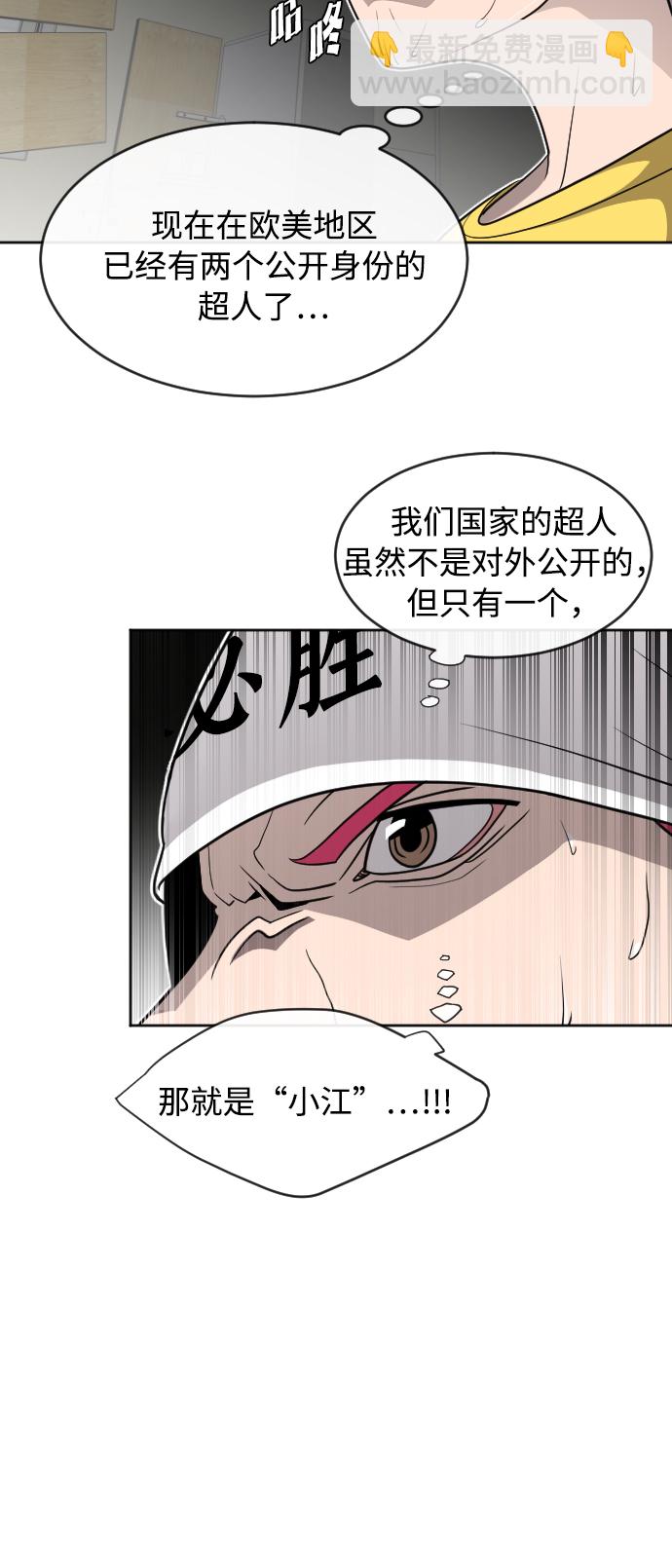 超人的時代 - 第4話(1/2) - 8