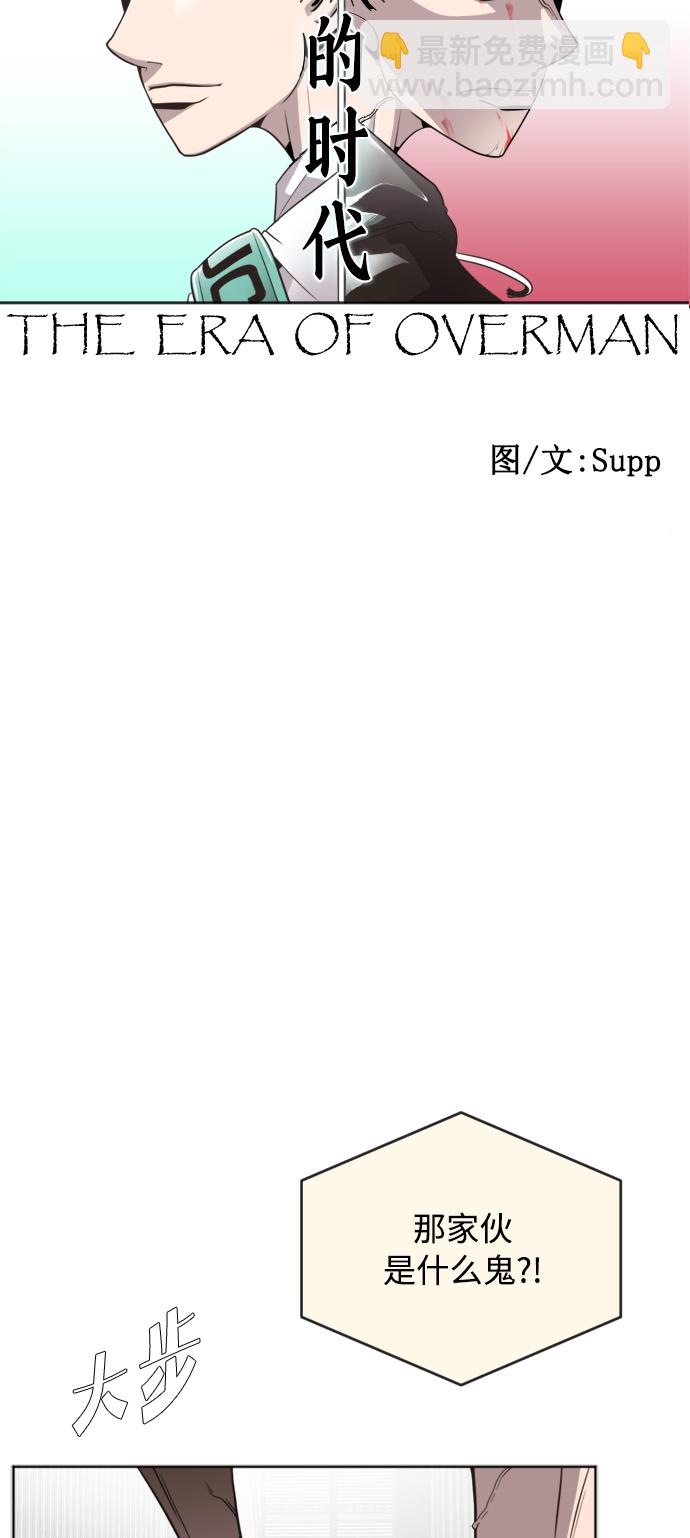 超人的時代 - 第4話(1/2) - 6