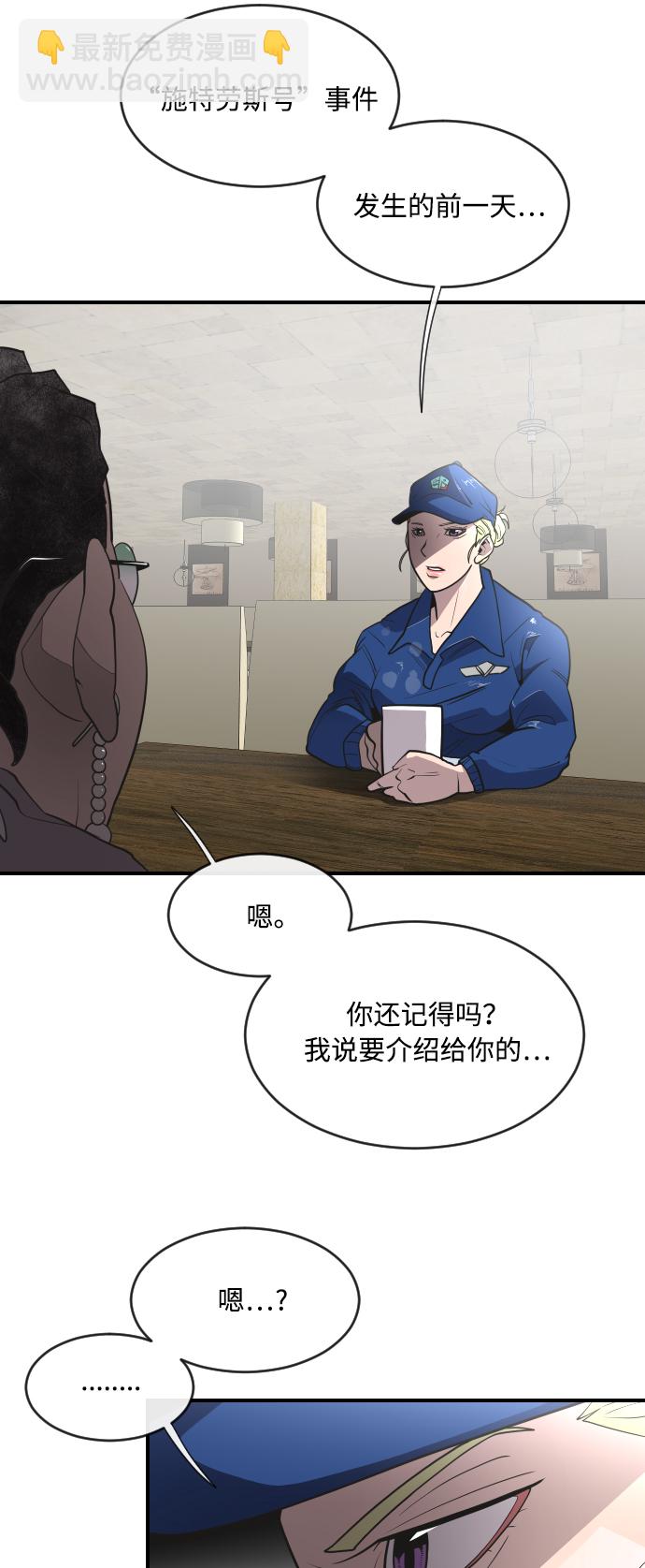 超人的時代 - 第41話 - 7