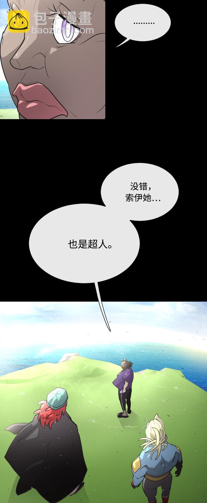 超人的時代 - 第41話 - 7