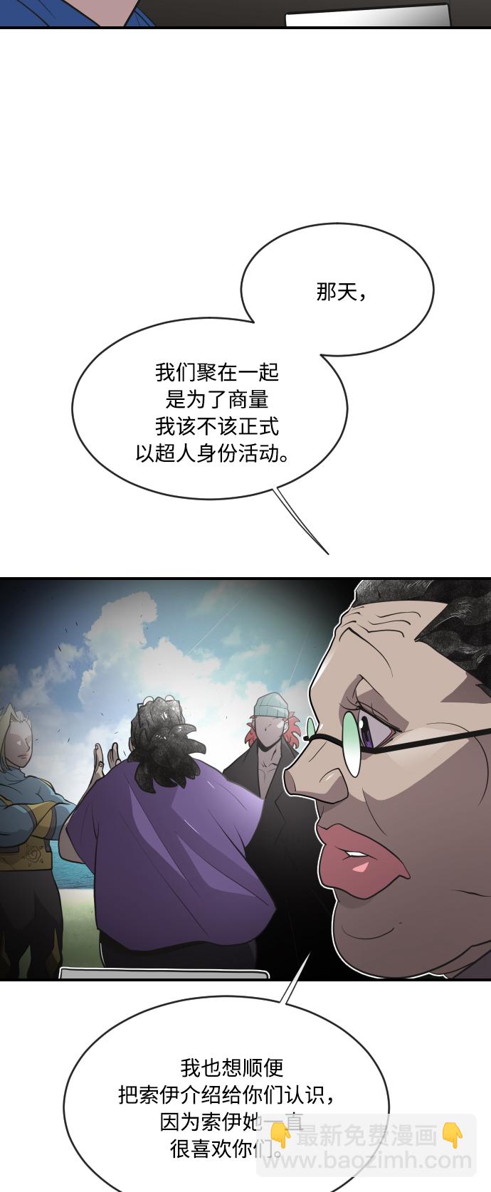 超人的時代 - 第41話 - 2