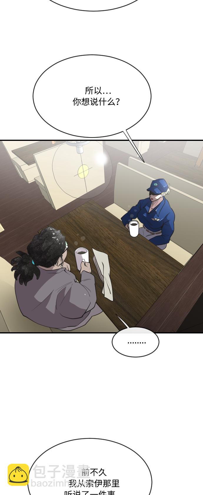 超人的時代 - 第41話 - 3