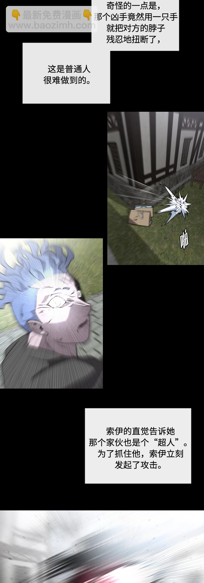 超人的時代 - 第41話 - 1