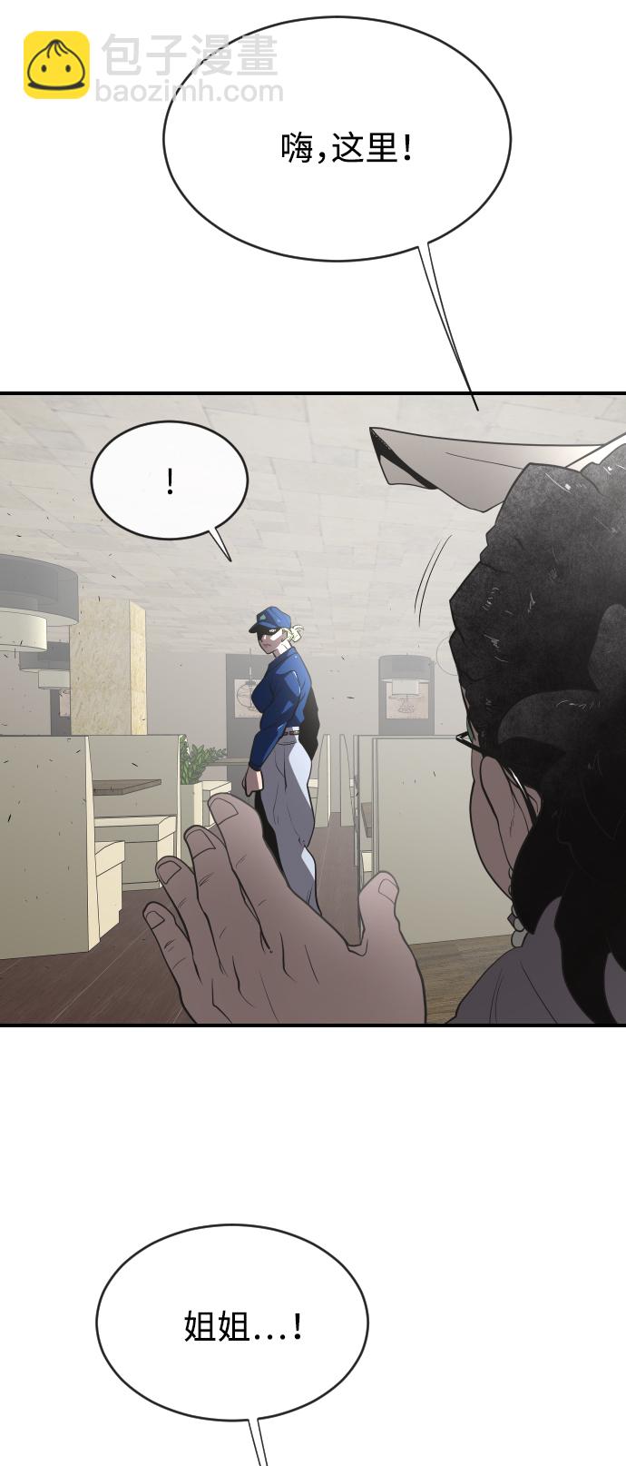 超人的時代 - 第41話 - 3