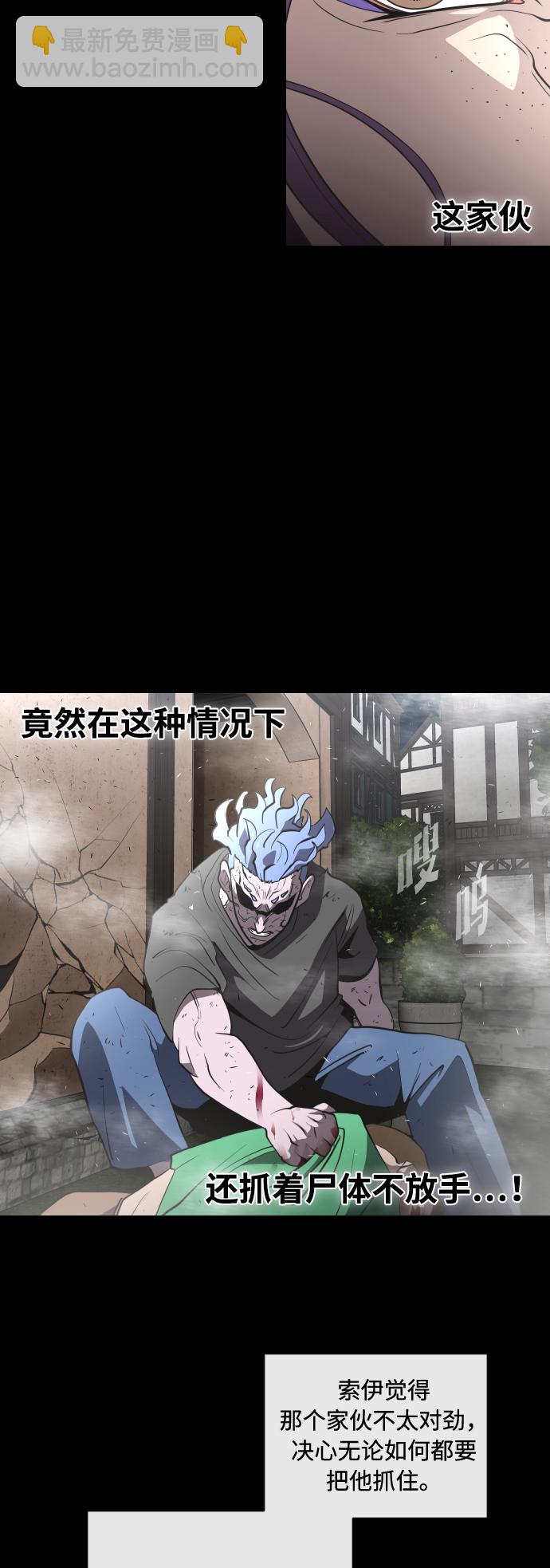 超人的時代 - 第41話 - 5