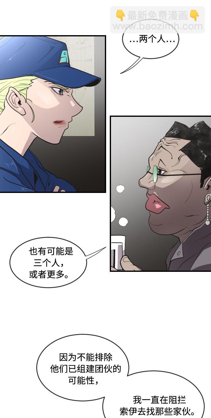 超人的時代 - 第41話 - 3