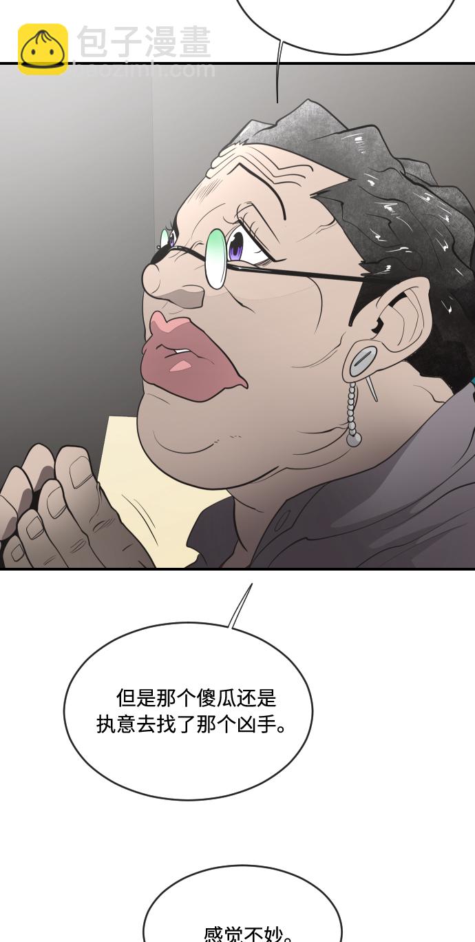 超人的時代 - 第41話 - 4