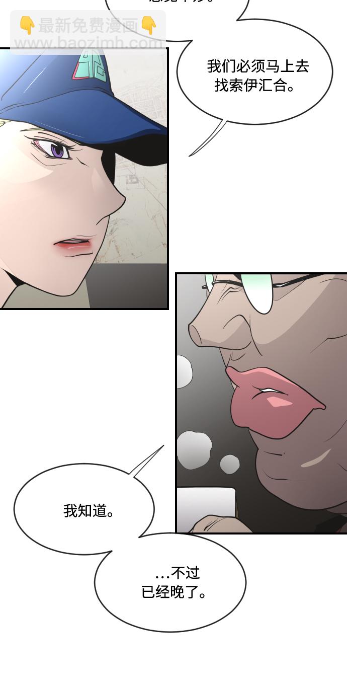 超人的時代 - 第41話 - 5