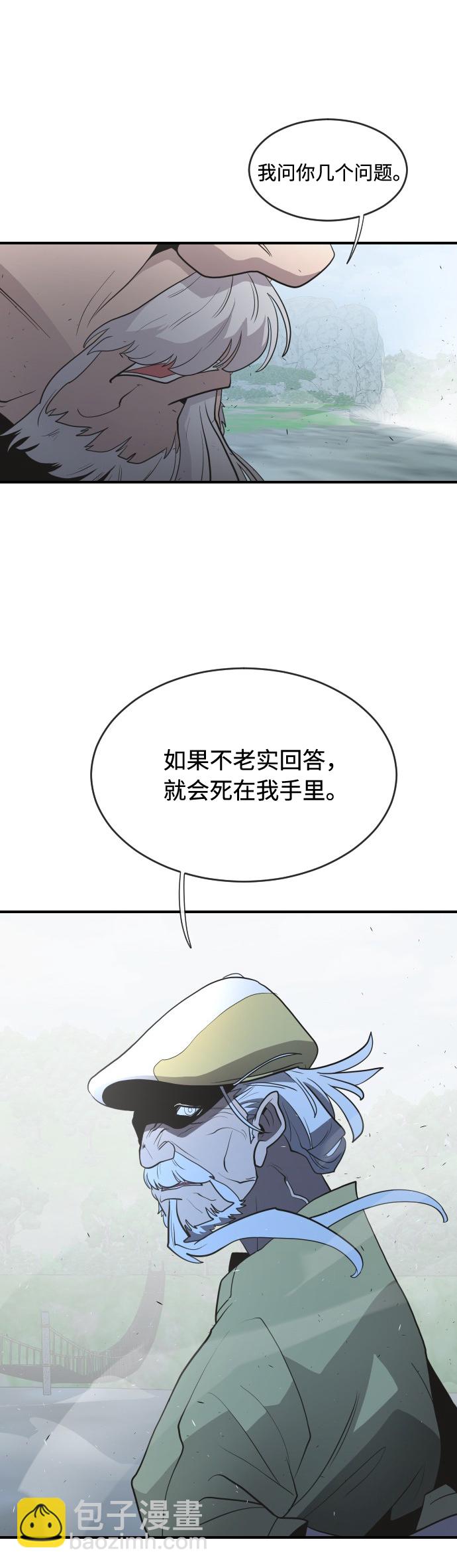 超人的時代 - 第41話 - 3