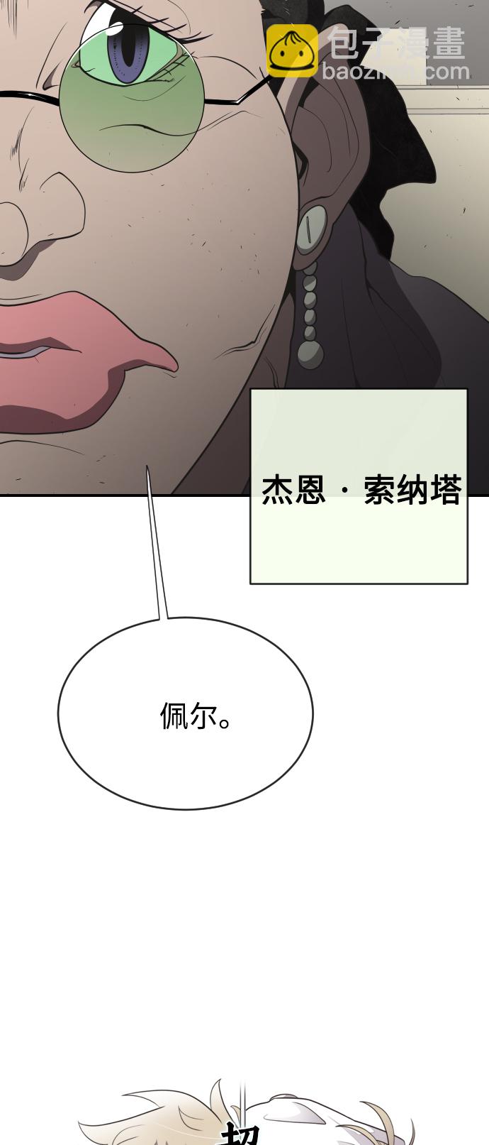 超人的時代 - 第41話 - 5