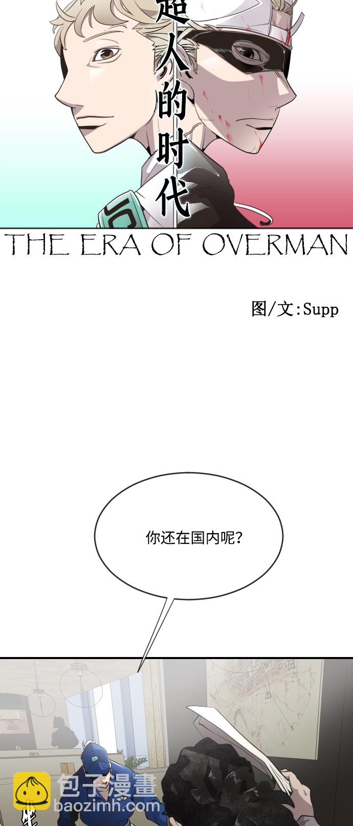 超人的時代 - 第41話 - 6