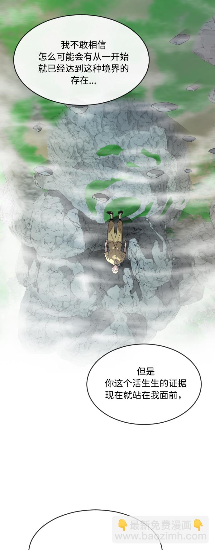 超人的時代 - 第43話(1/2) - 2