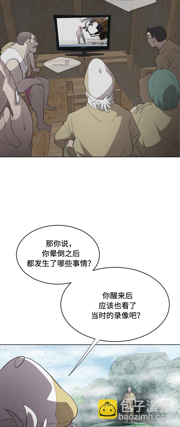 超人的時代 - 第43話(1/2) - 8