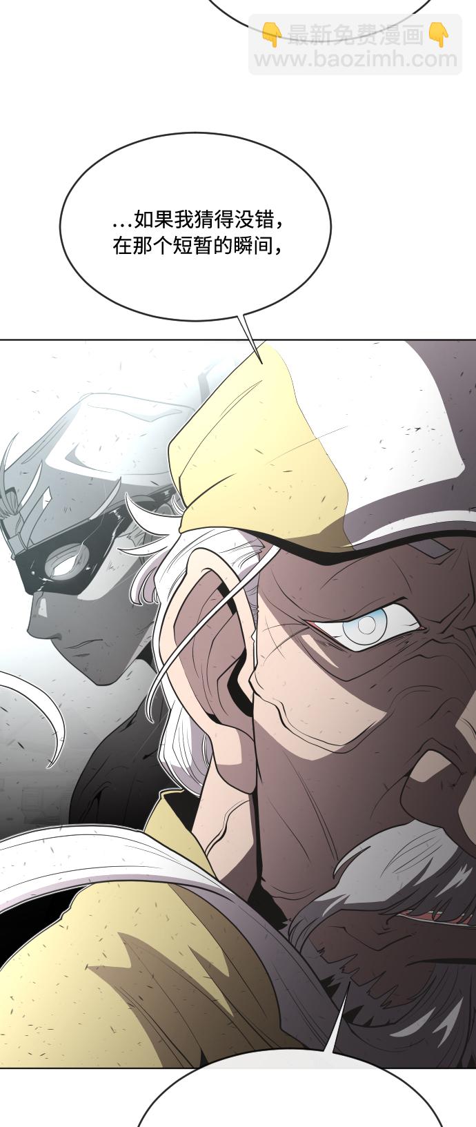 超人的時代 - 第43話(1/2) - 4