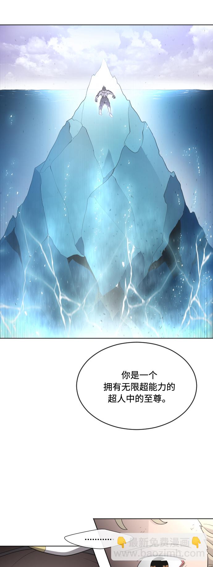 超人的時代 - 第43話(1/2) - 3