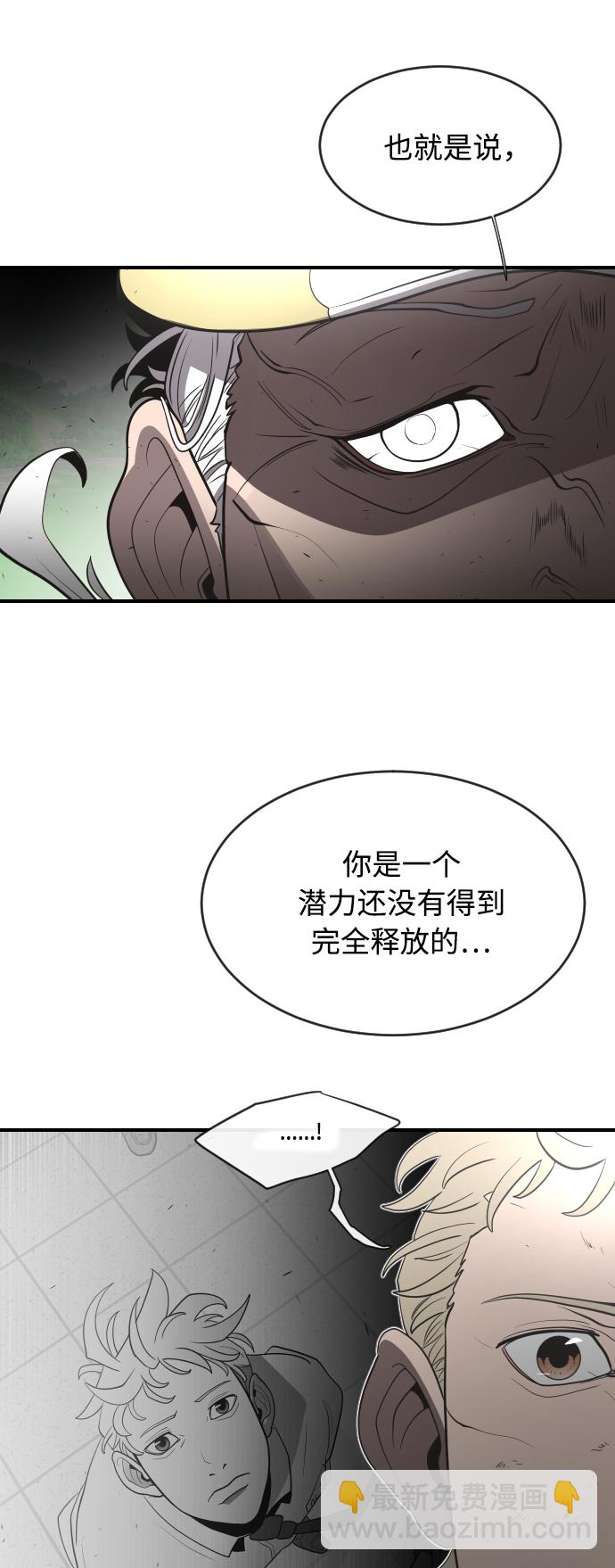 超人的時代 - 第43話(1/2) - 3