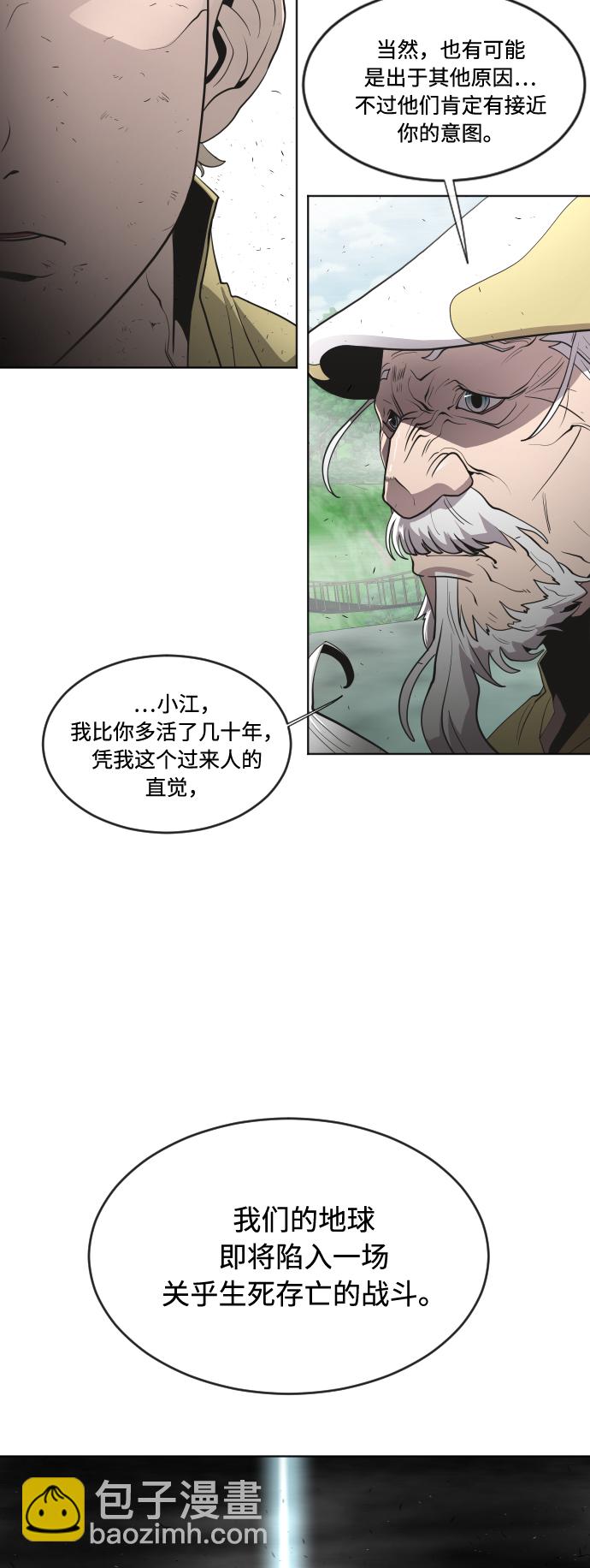 超人的時代 - 第43話(1/2) - 8