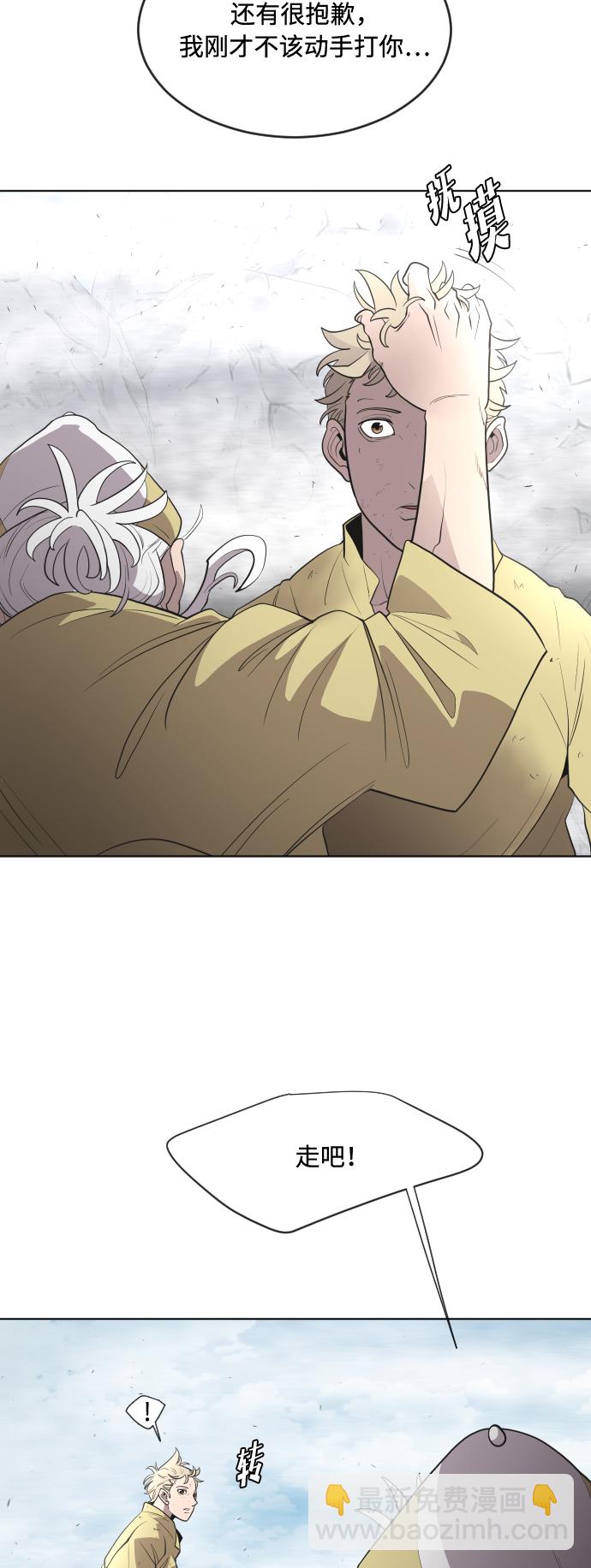 超人的時代 - 第43話(1/2) - 3