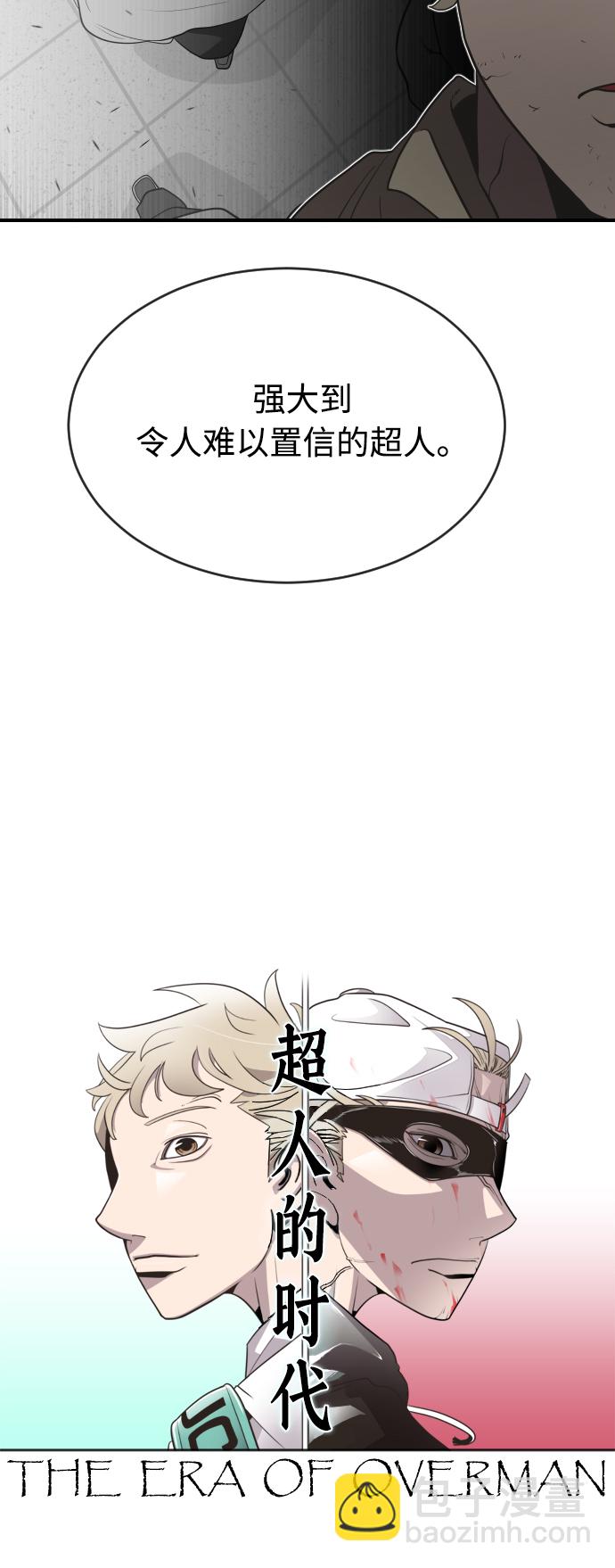 超人的時代 - 第43話(1/2) - 4