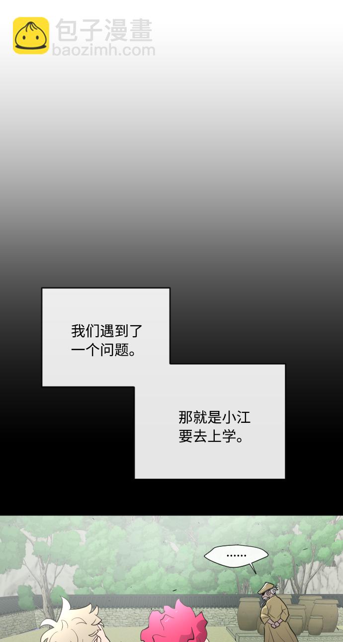 超人的時代 - 第43話(1/2) - 2