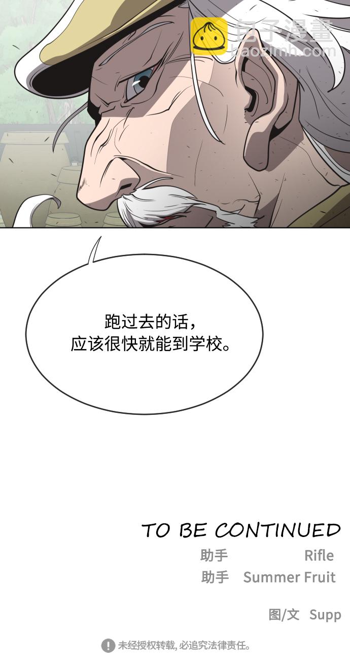 超人的時代 - 第43話(2/2) - 2