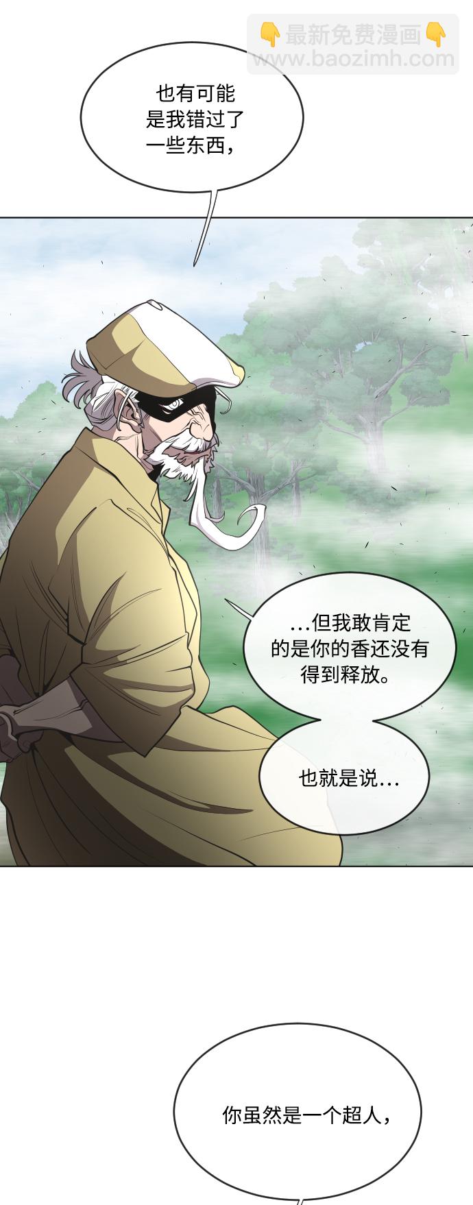 超人的時代 - 第43話(1/2) - 8