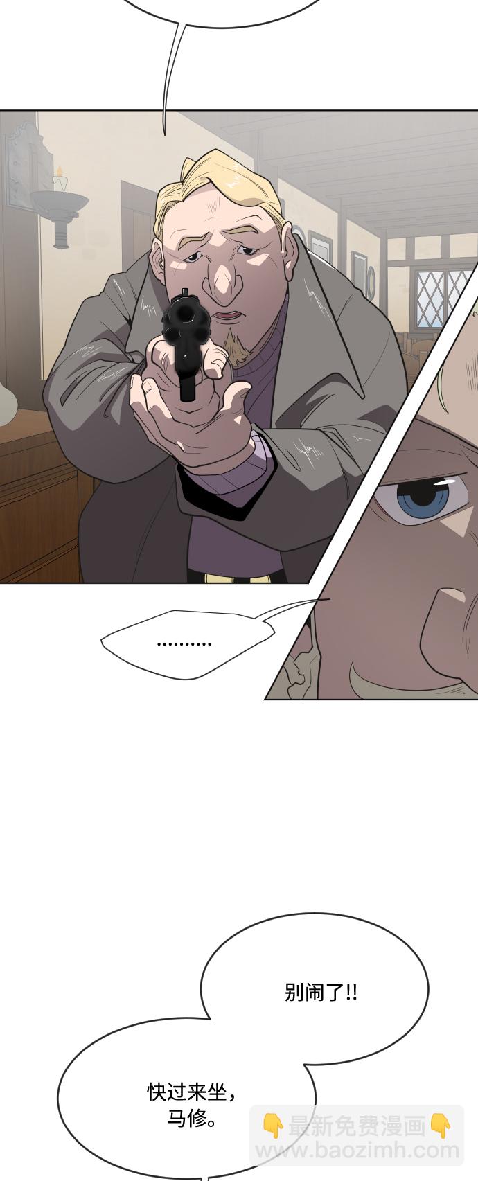 超人的時代 - 第45話 - 5