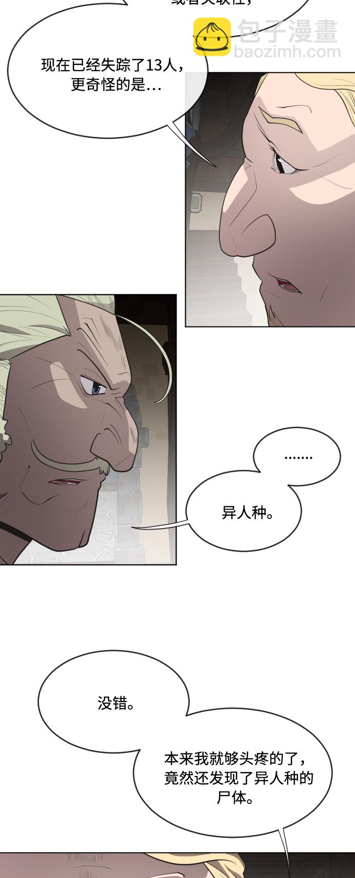 超人的時代 - 第45話 - 2