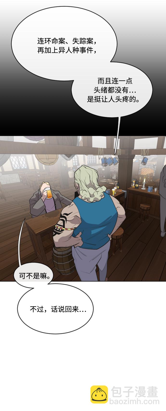 超人的時代 - 第45話 - 5