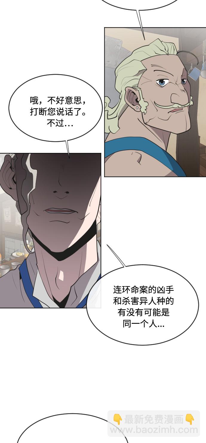 超人的時代 - 第45話 - 7