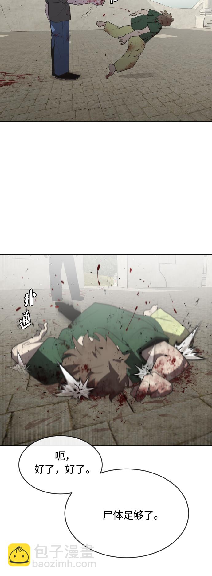 超人的時代 - 第45話 - 3