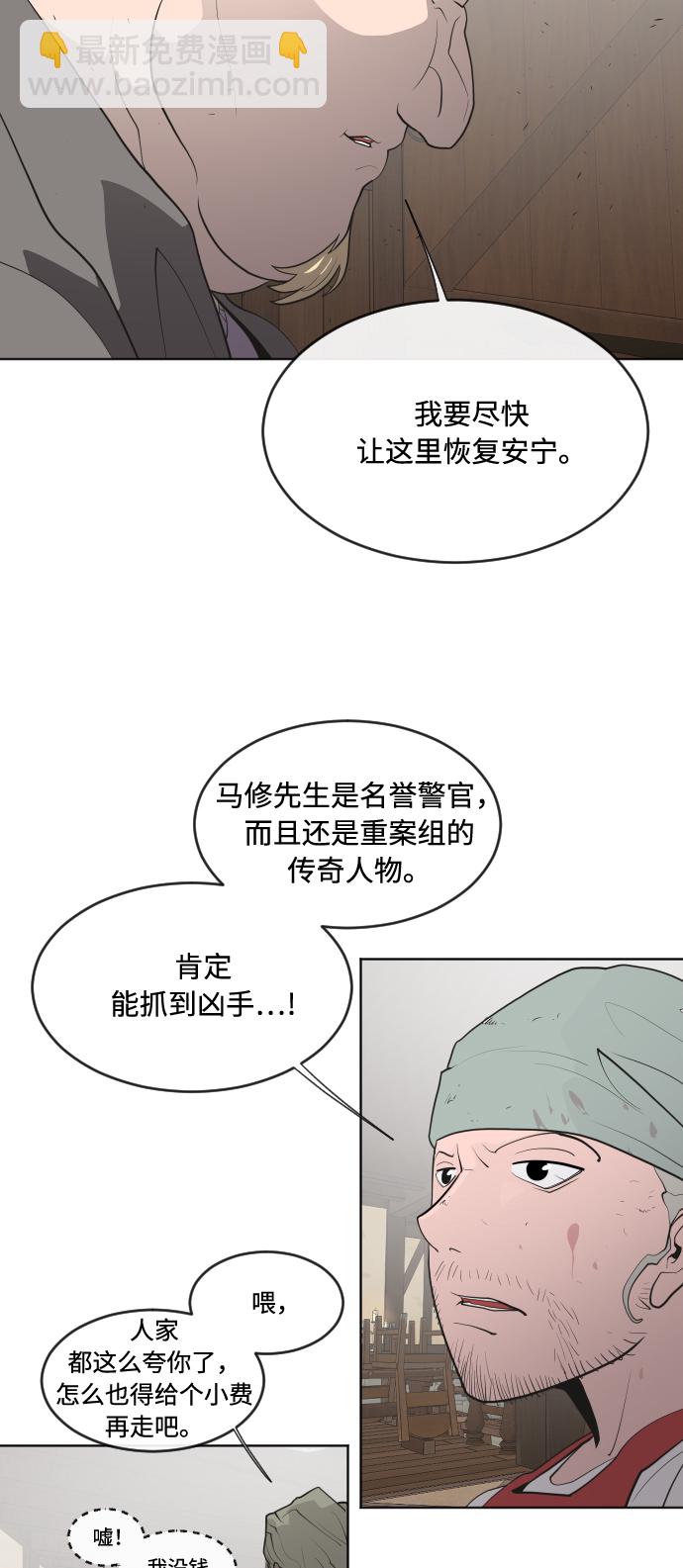 超人的時代 - 第45話 - 2